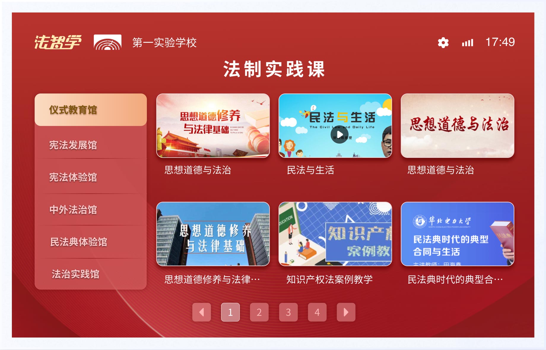 法治實踐課：UI設計、大屏設計、交互設計效果欣賞